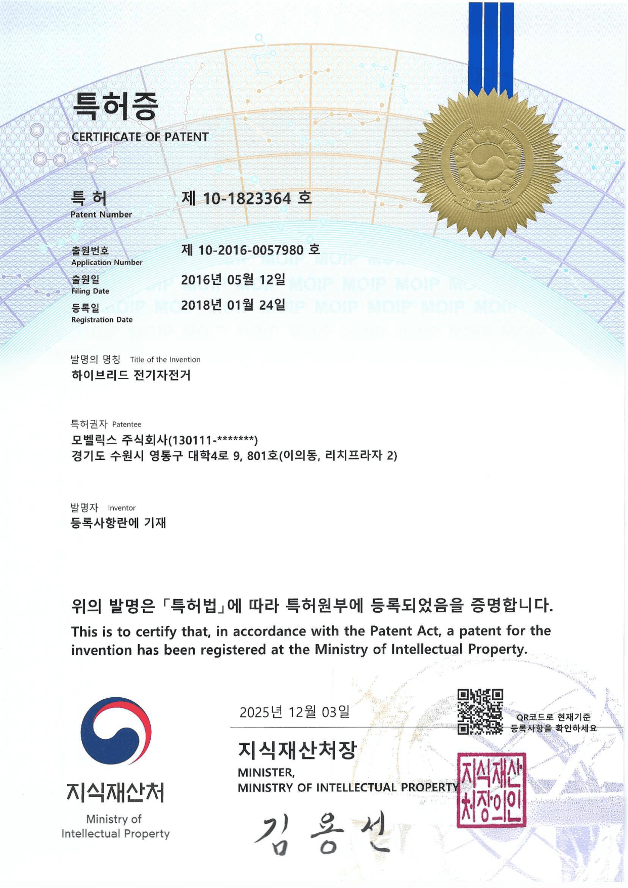 하이브리드 전기자전거 특허증